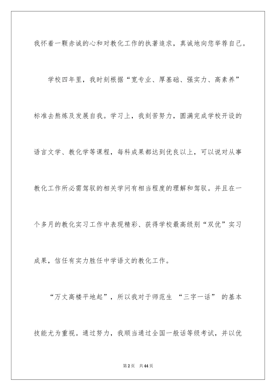 2024中专毕业生自荐信_18_第2页