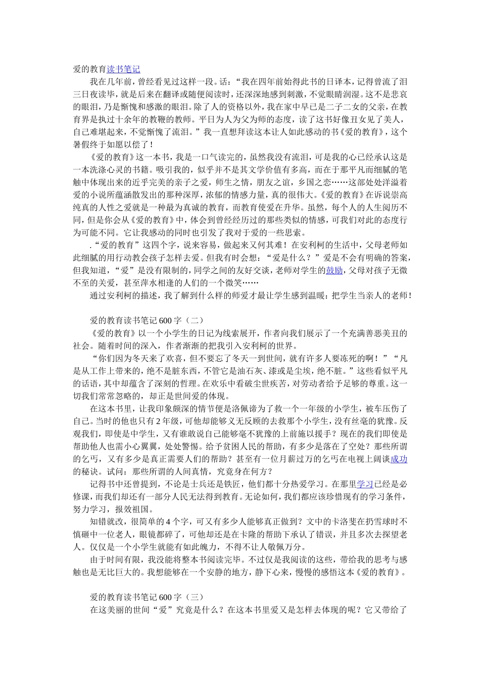 爱的教育读书笔记_第1页