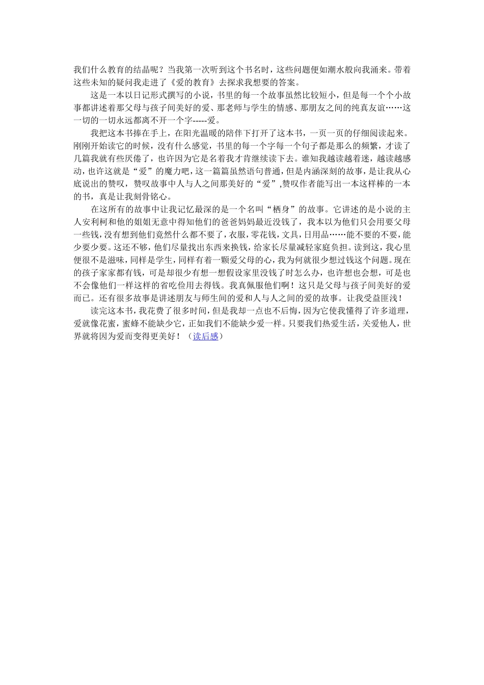 爱的教育读书笔记_第2页