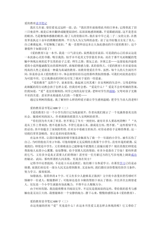 爱的教育读书笔记