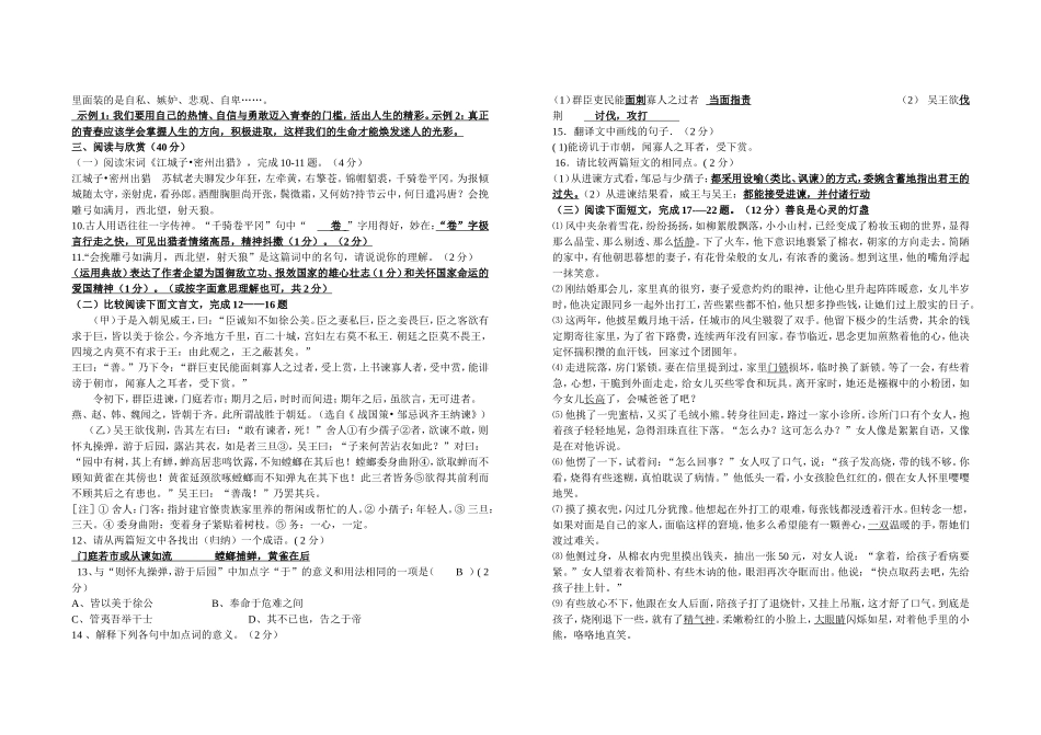 九年级语文期末综合测试题定稿_第2页