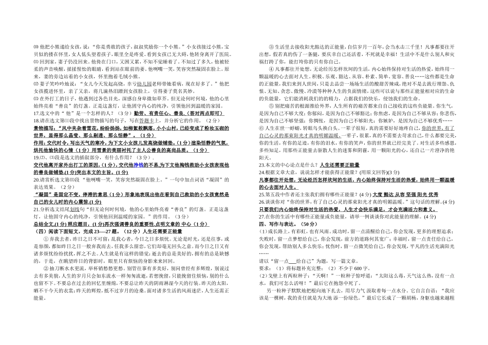 九年级语文期末综合测试题定稿_第3页