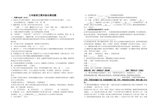 九年级语文期末综合测试题定稿