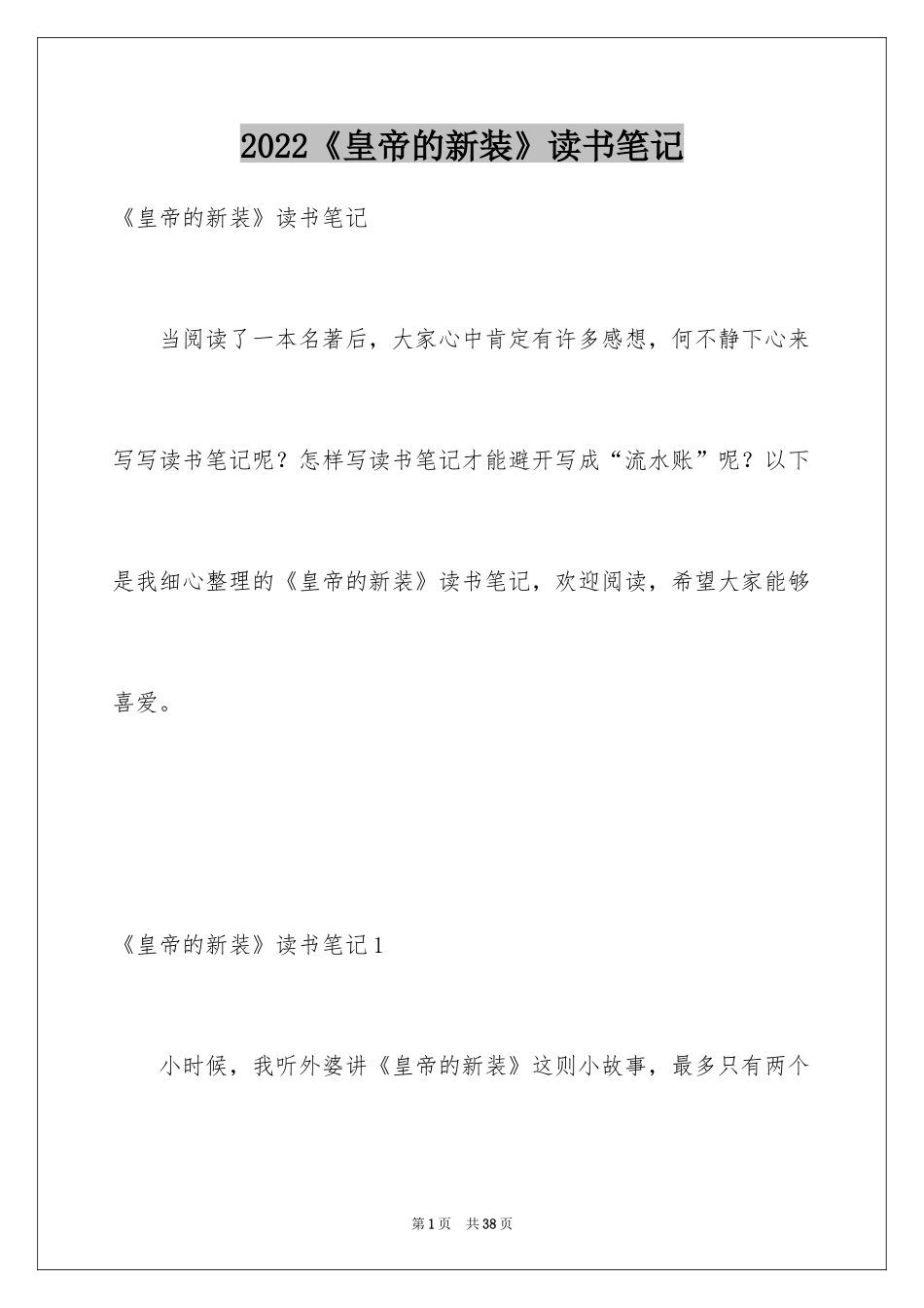 2024《皇帝的新装》读书笔记_15_第1页