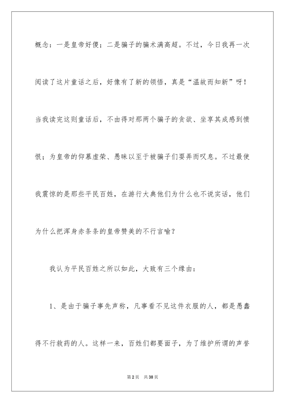 2024《皇帝的新装》读书笔记_15_第2页