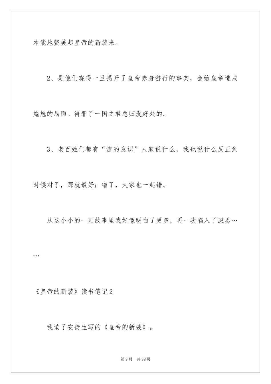 2024《皇帝的新装》读书笔记_15_第3页