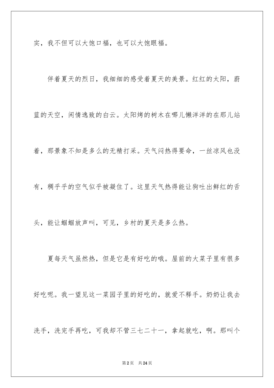 2024初二的日记_1_第2页