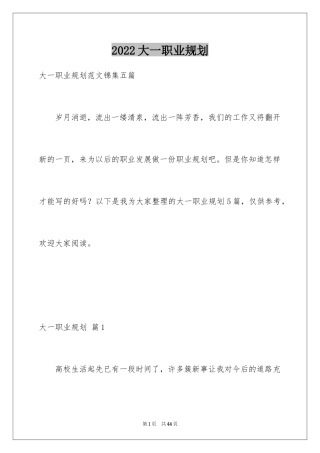 2024大一职业规划_20