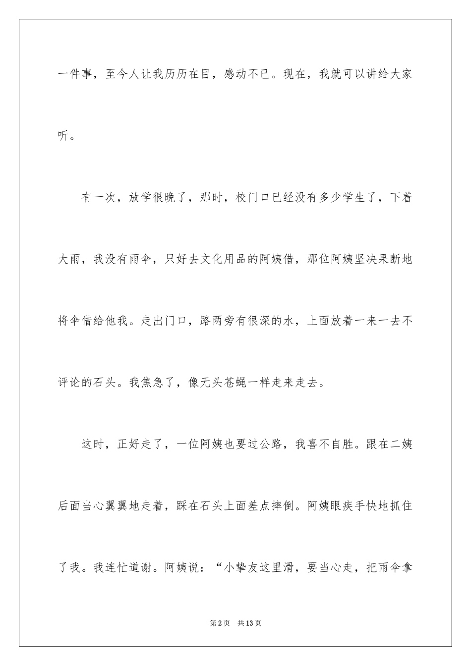 2024一件令我感动的事作文400字_第2页