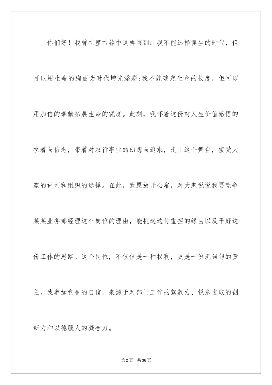 2024中层干部竞聘演讲稿_13_第2页