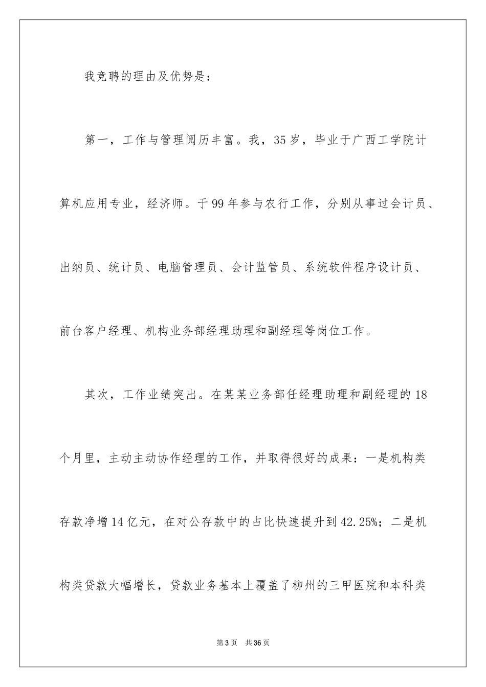 2024中层干部竞聘演讲稿_13_第3页