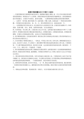 美国中情局曝光灭亡中国十大戒令