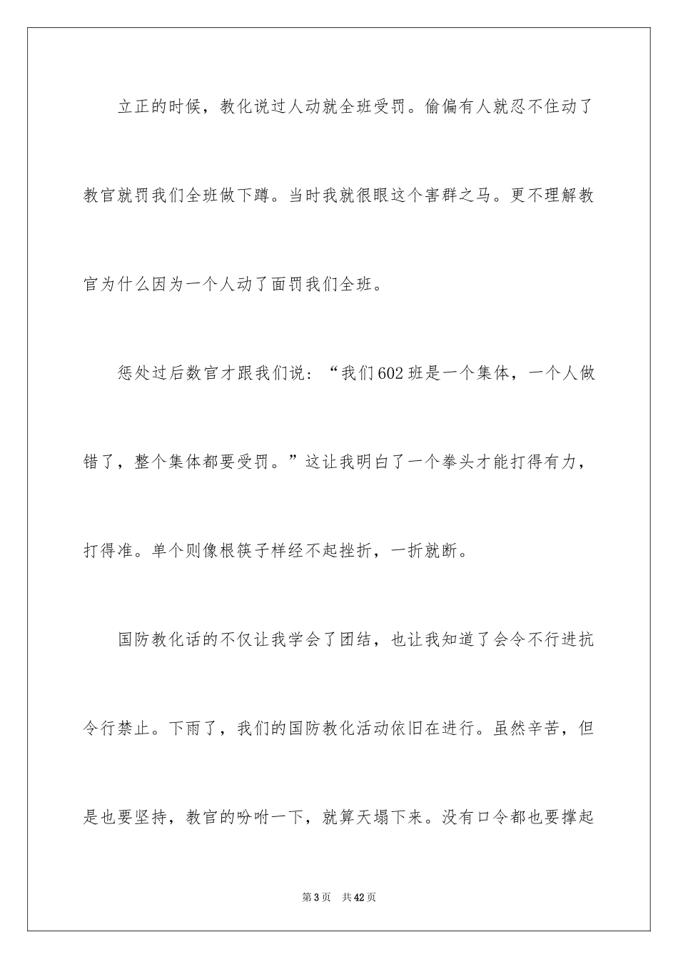 2024以成长为话题的作文_22_第3页