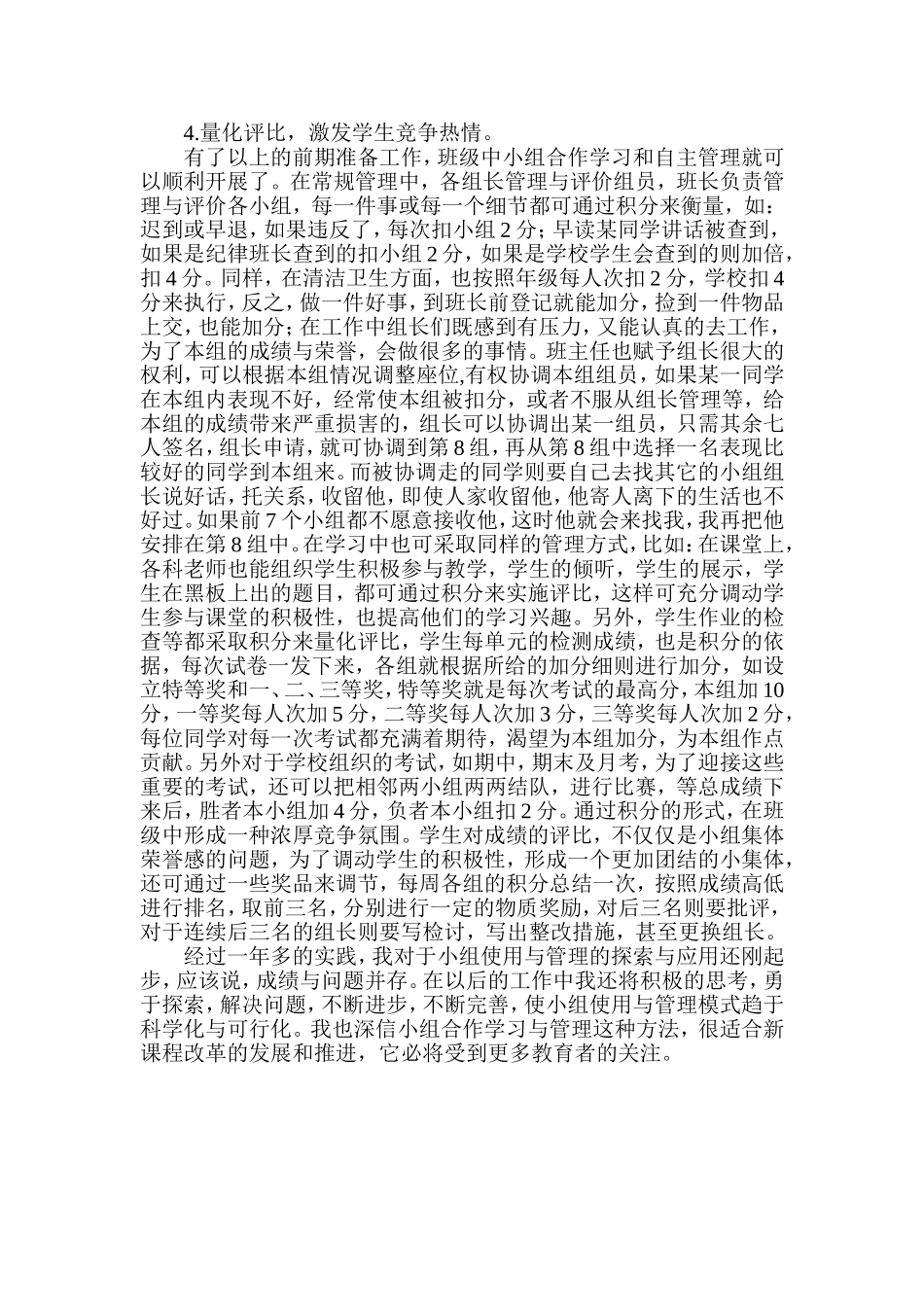 班级小组使用与管理优化策略_第2页