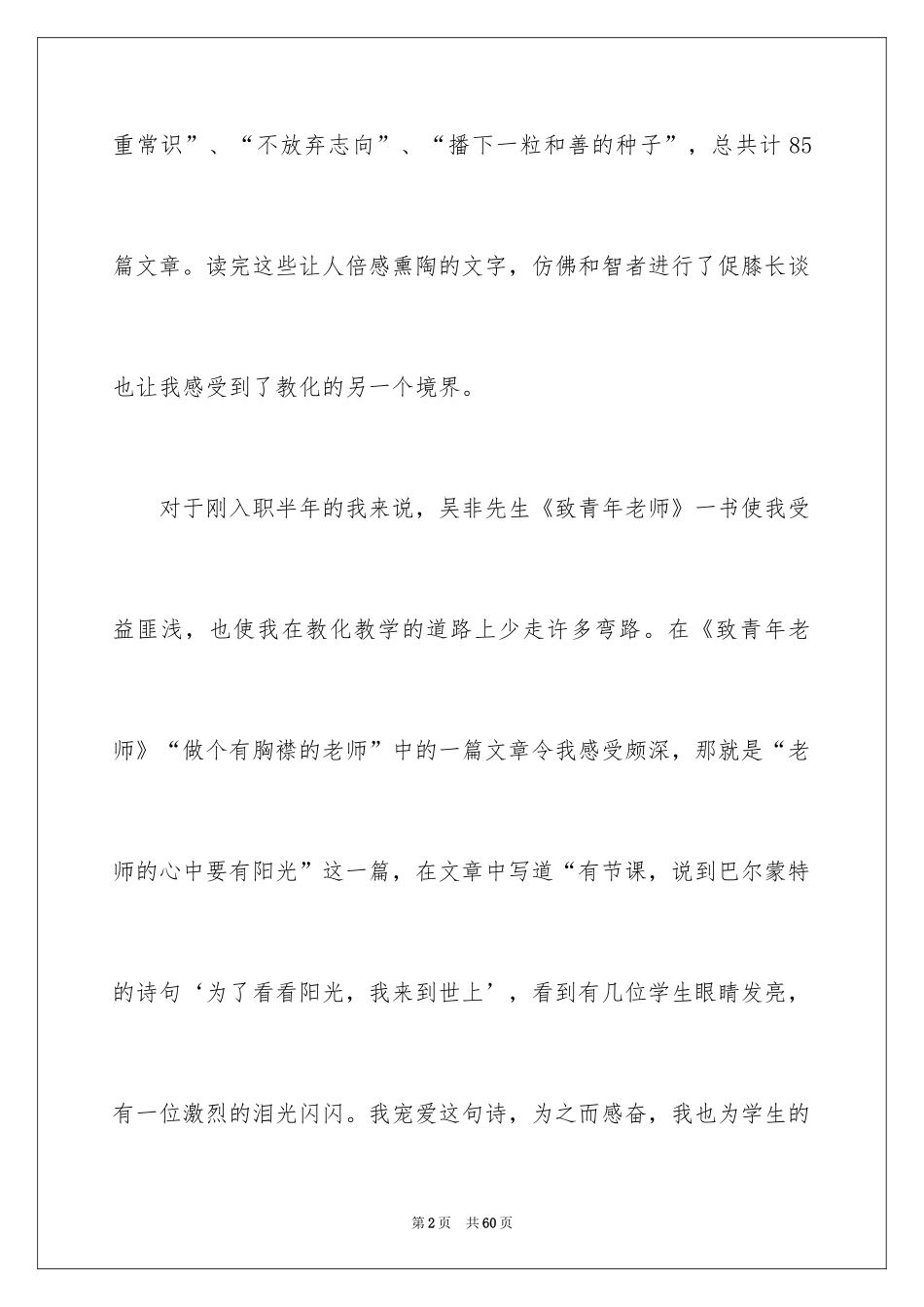2024《致青年教师》读后感_1_第2页