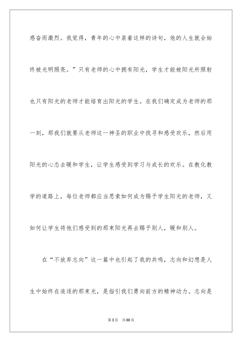 2024《致青年教师》读后感_1_第3页