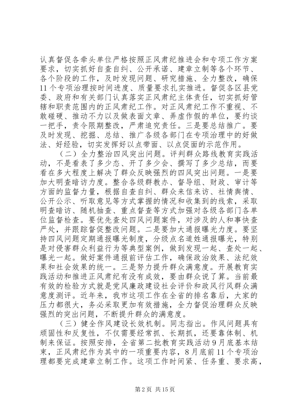 纪委监察局纪检监察会议讲话发言稿(2)_第2页