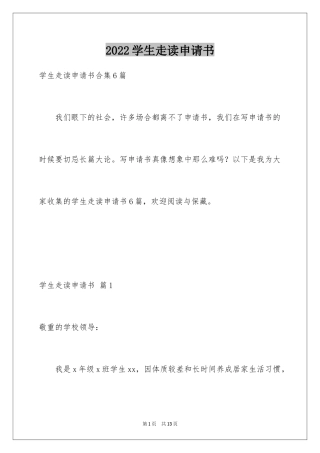 2024学生走读申请书_18