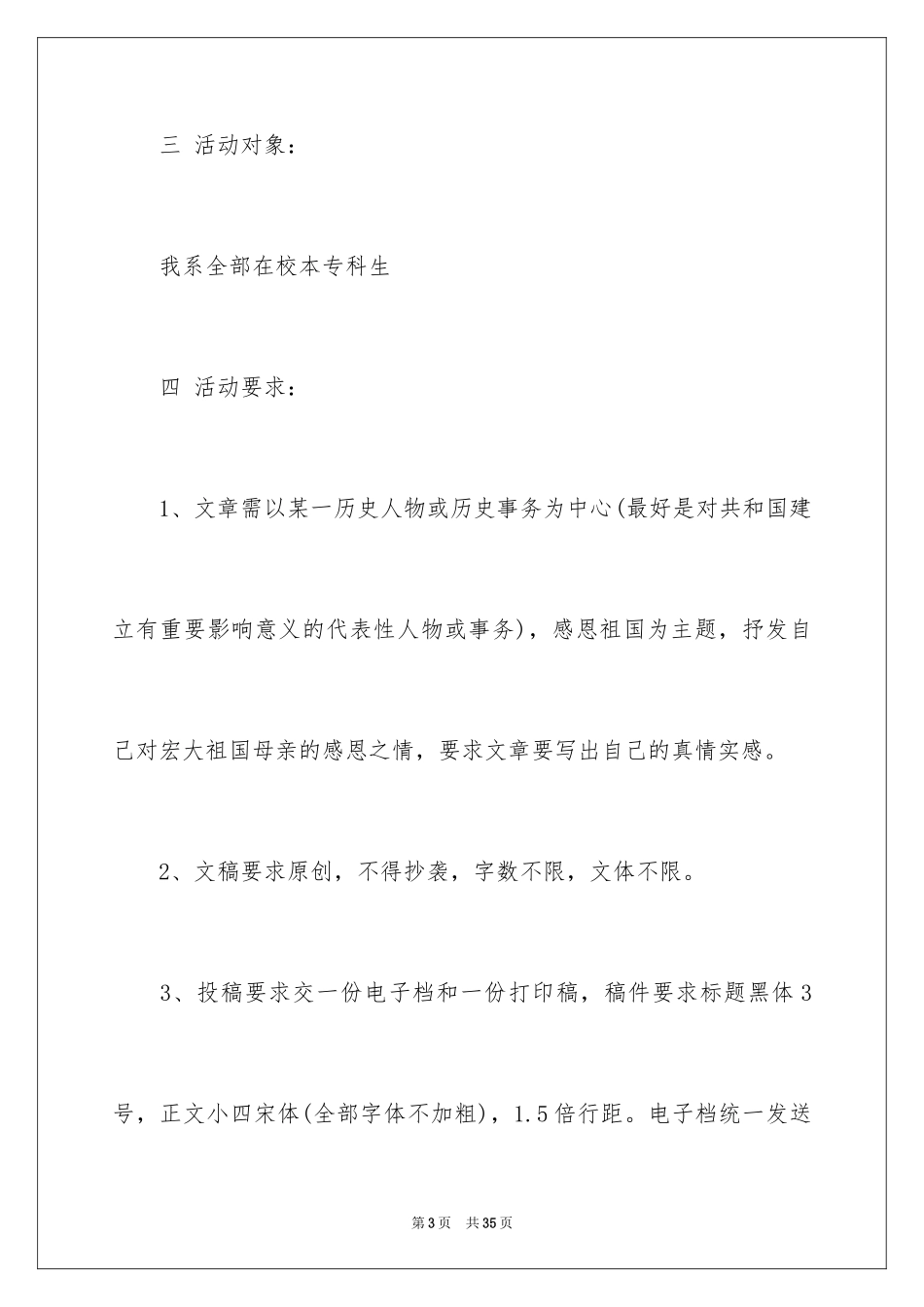 2024大学生的感恩节活动策划方案_第3页