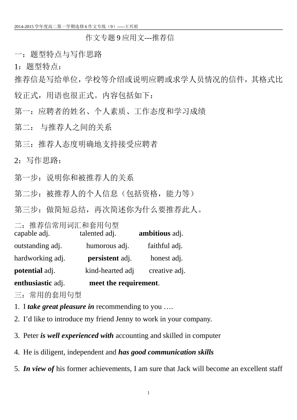 高中英语作文专练9_第1页