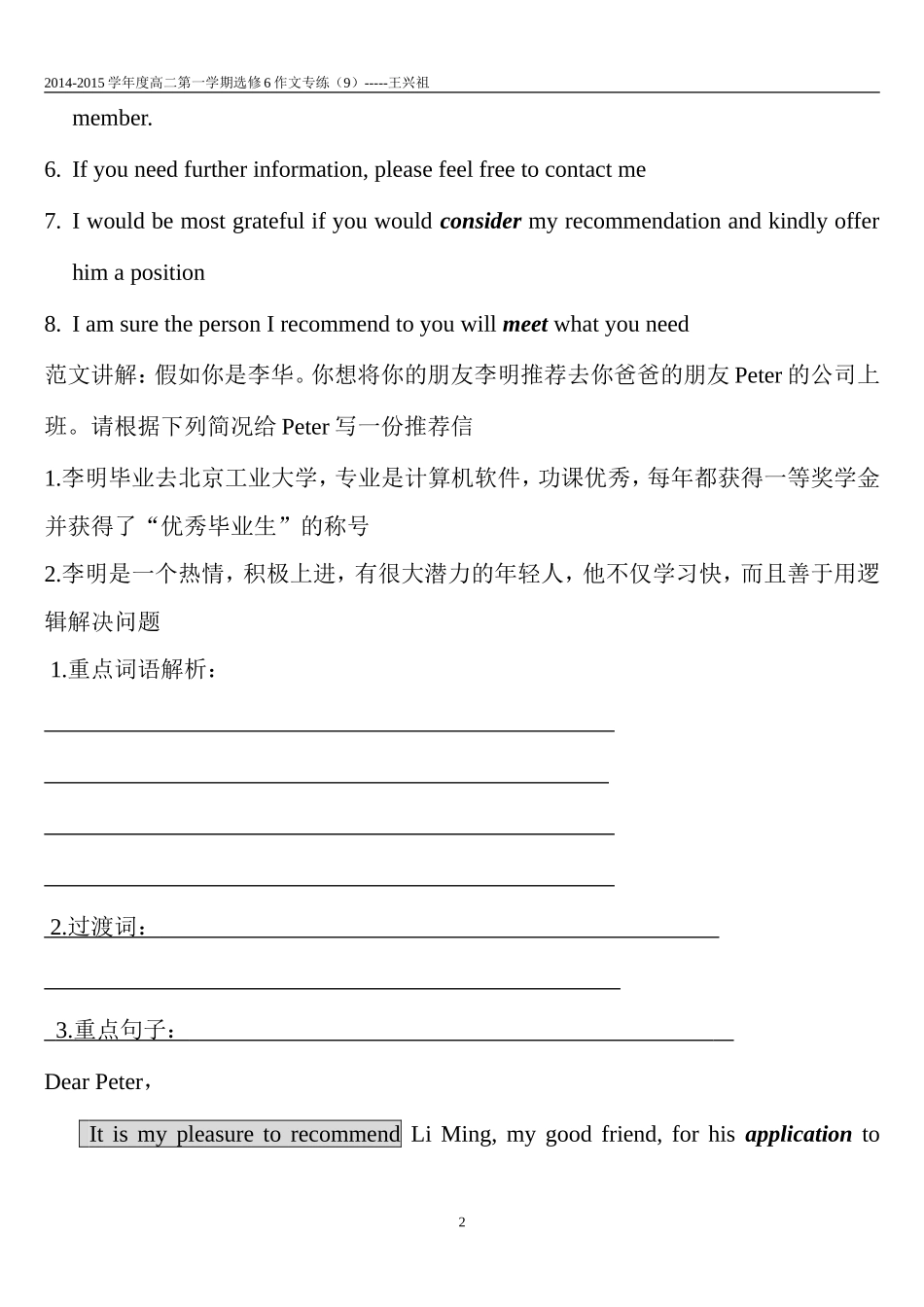 高中英语作文专练9_第2页