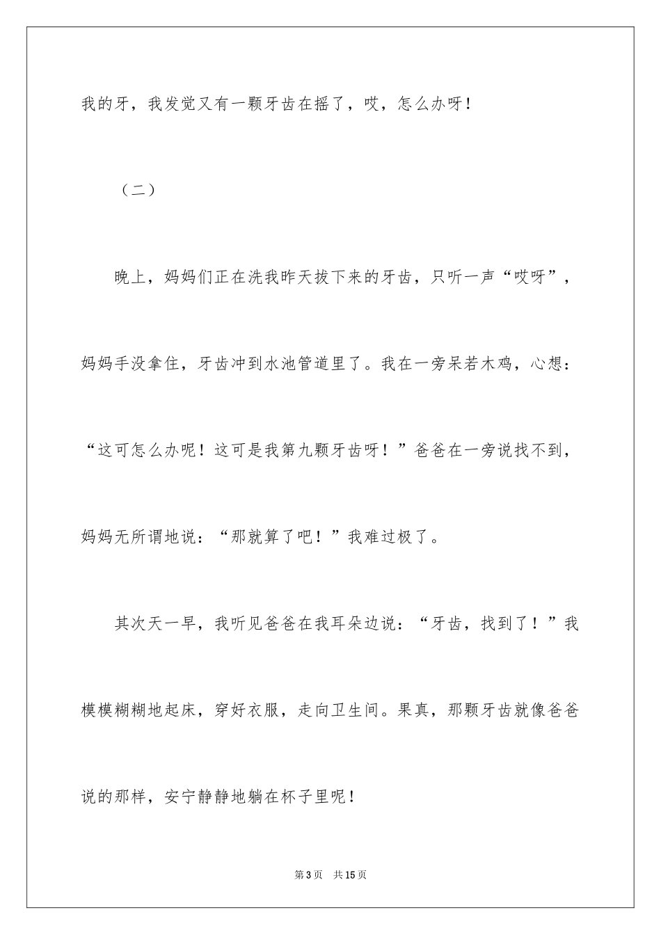 2024写事的作文400字_第3页