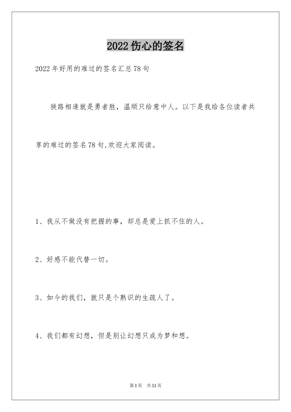 2024伤心的签名_53_第1页