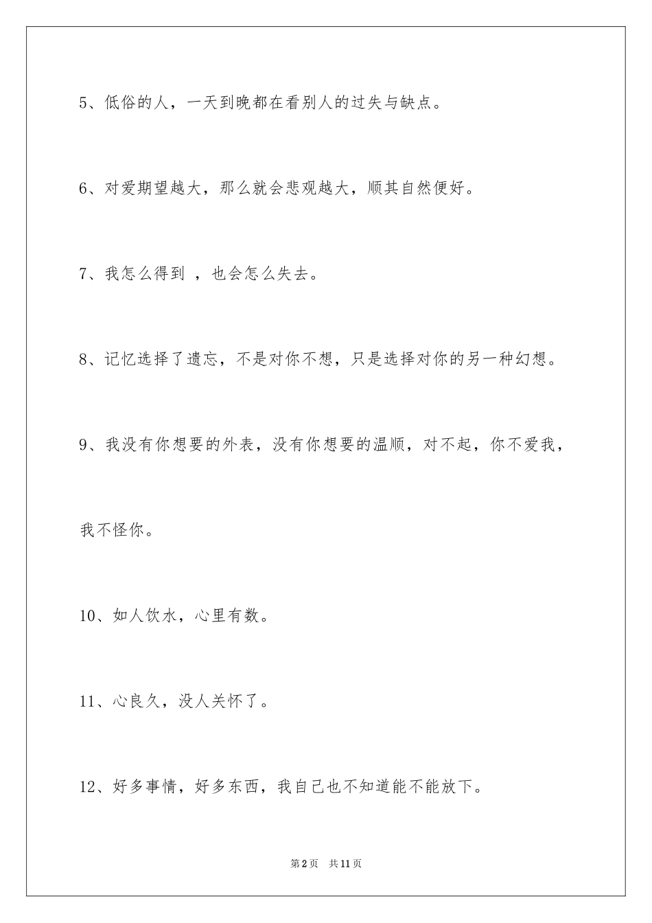 2024伤心的签名_53_第2页