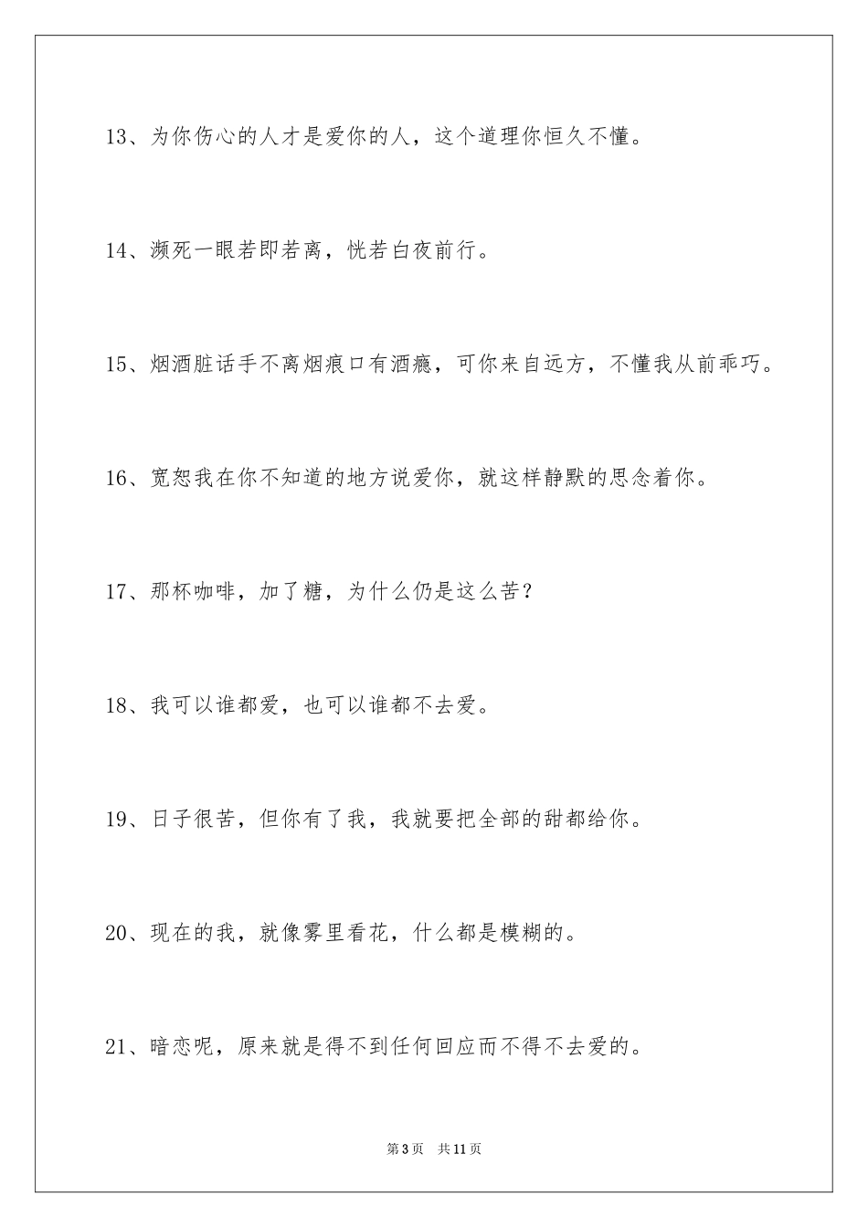 2024伤心的签名_53_第3页