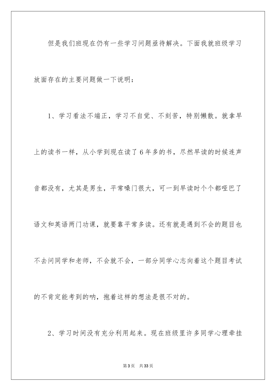 2024七年级家长会班主任发言稿_15_第3页