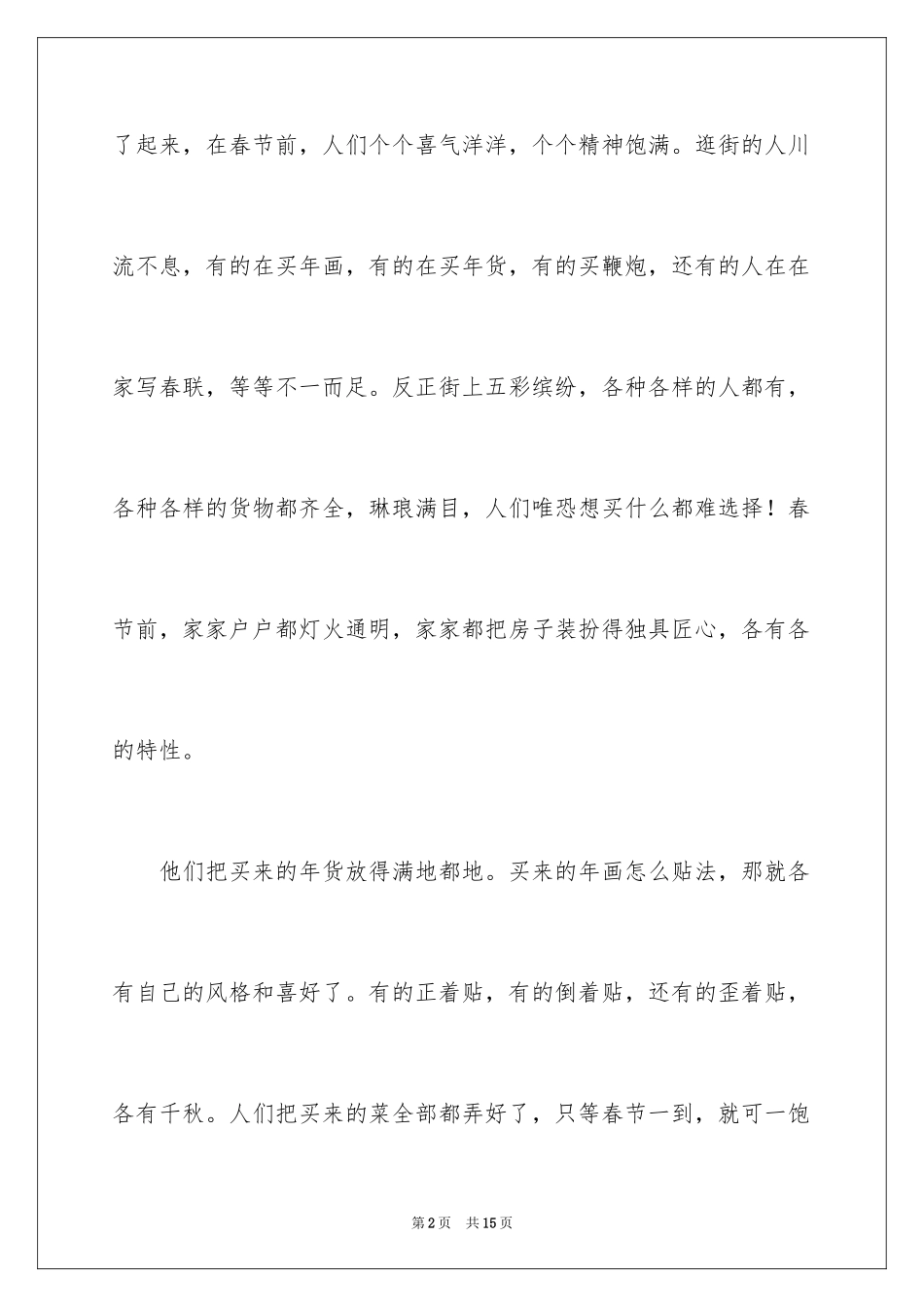 2024《欢度春节》作文600字_1_第2页