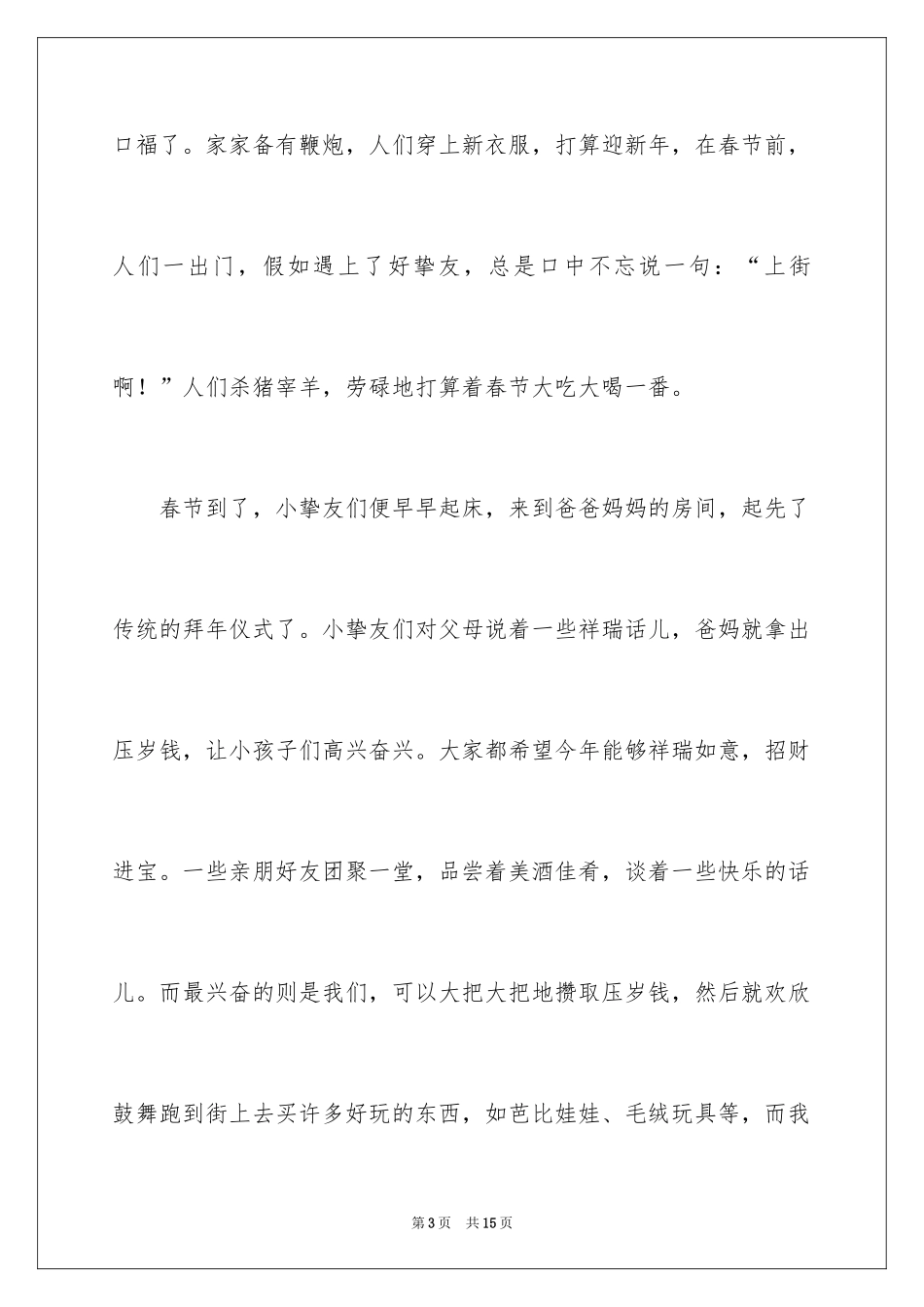 2024《欢度春节》作文600字_1_第3页