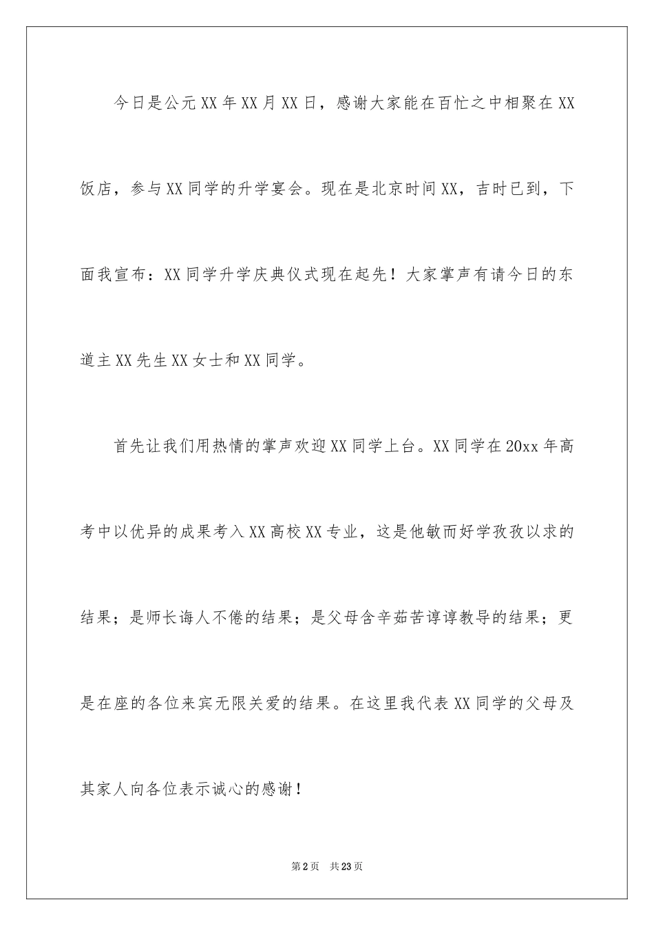 2024升学宴主持词_105_第2页