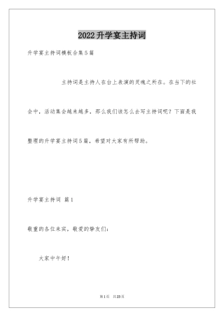 2024升学宴主持词_105