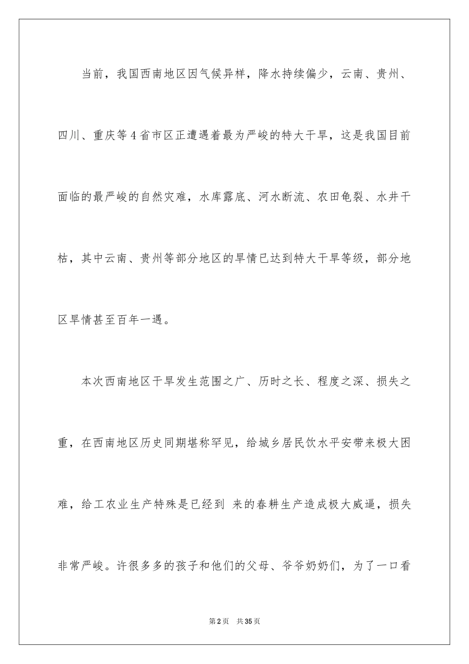 2024募捐倡议书_267_第2页