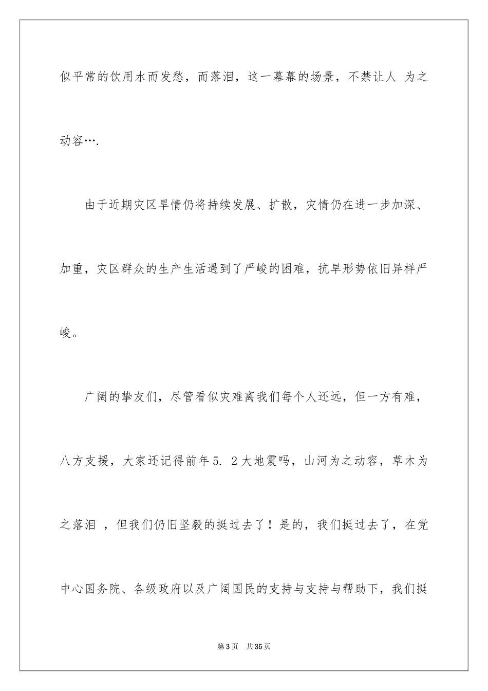 2024募捐倡议书_267_第3页