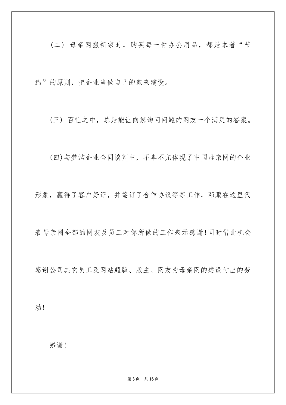 2024优秀员工表扬信_21_第3页