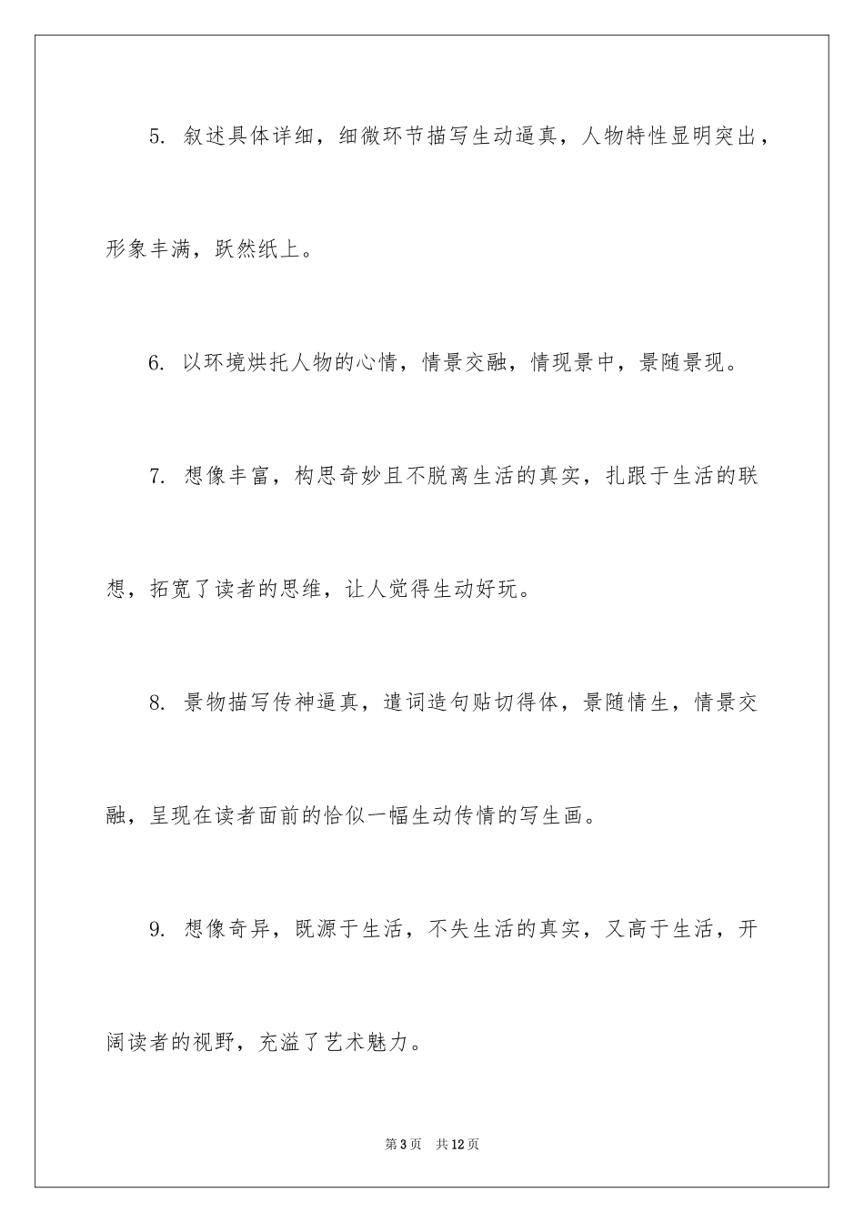 2024中秋节作文评语_第3页