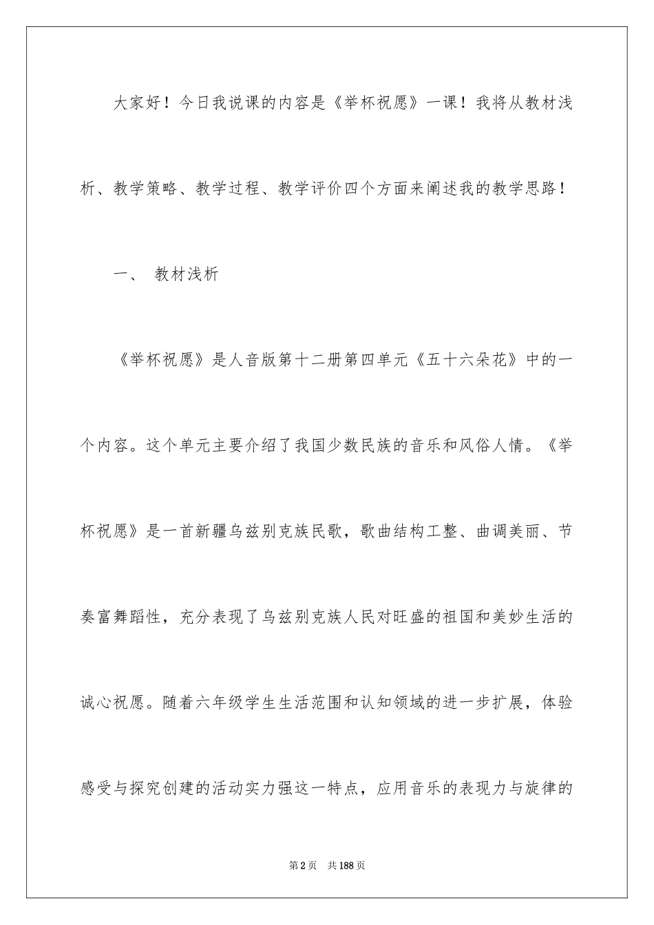 2024《祝福》说课稿_3_第2页