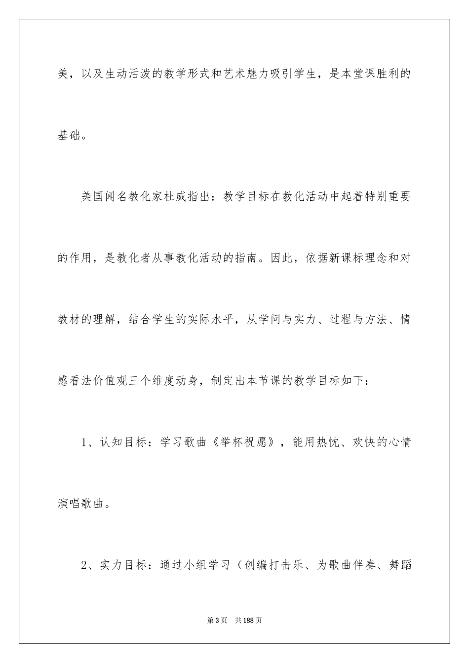 2024《祝福》说课稿_3_第3页