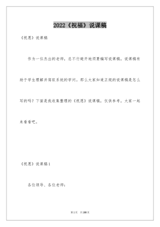 2024《祝福》说课稿_3