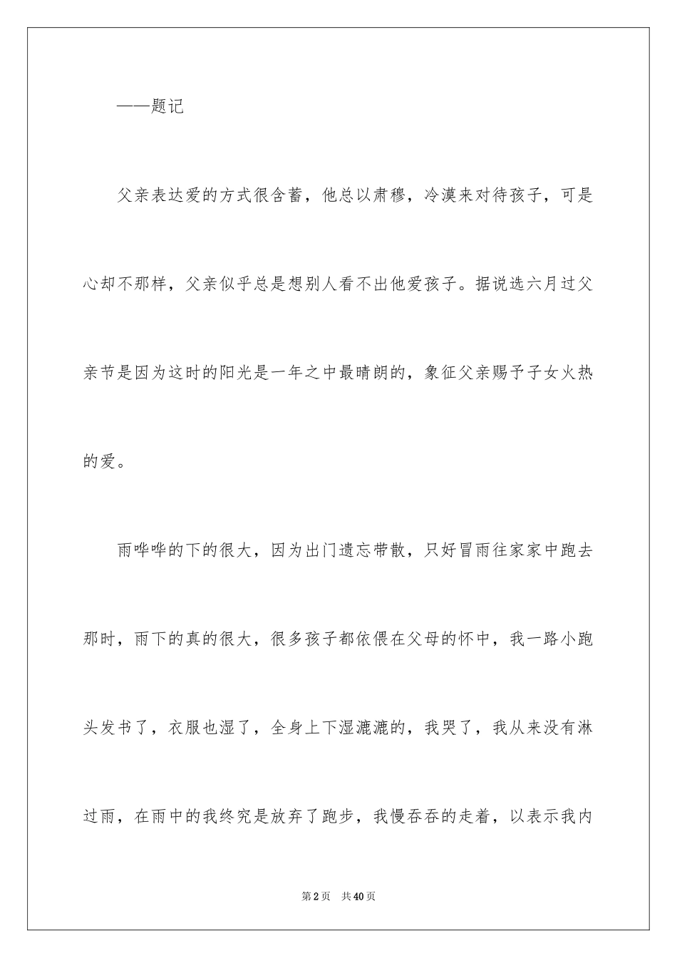 2024初二的我的作文_176_第2页