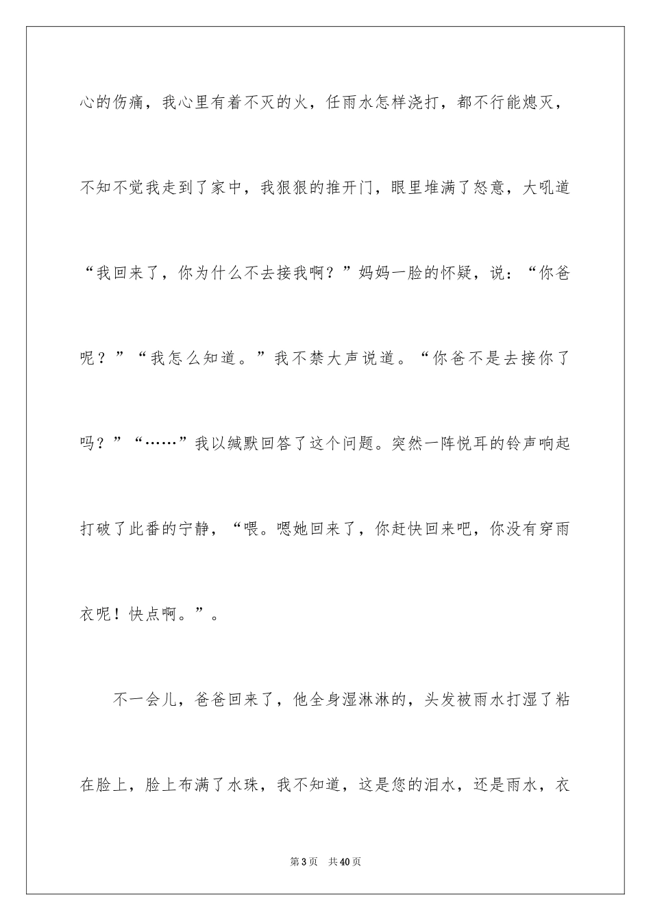 2024初二的我的作文_176_第3页