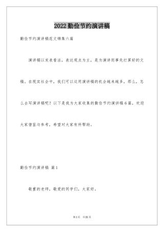 2024勤俭节约演讲稿_1946