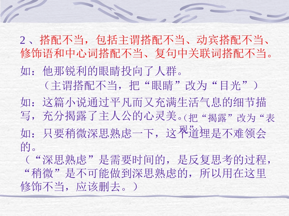《修改病句的方法和技巧》_第3页