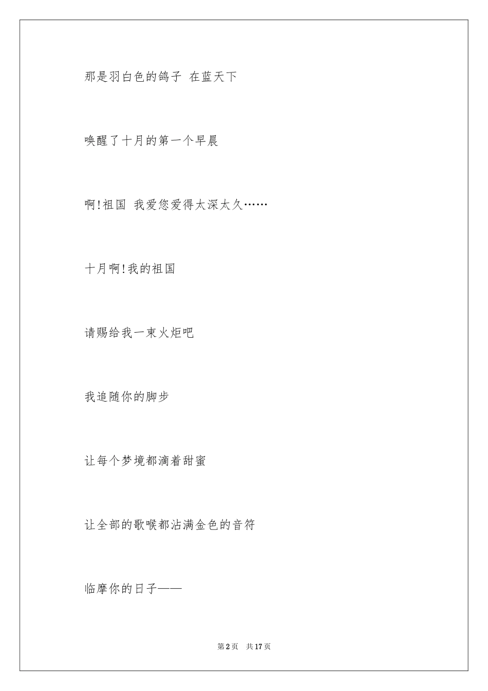 2024国庆节的演讲稿_391_第2页