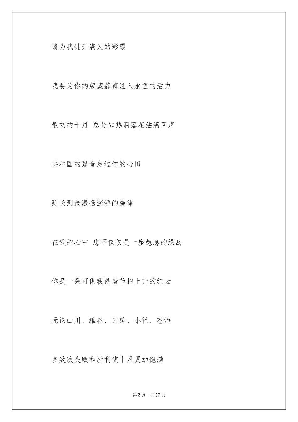 2024国庆节的演讲稿_391_第3页