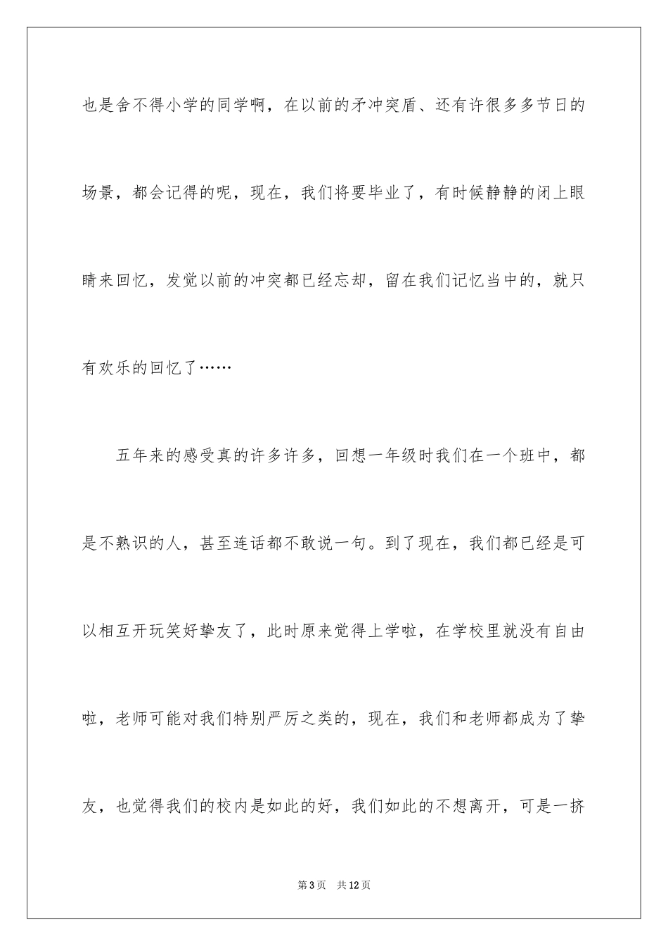 2024即将毕业的演讲稿_5_第3页