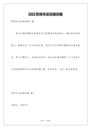 2024即将毕业的演讲稿_5