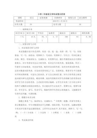 二年级语文成绩质量分析表
